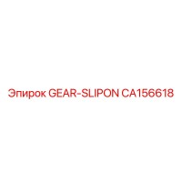 CA156618 GEAR-SLIPON Epiroc
