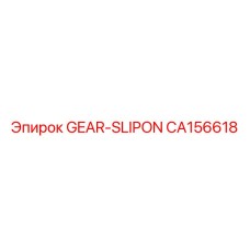 CA156618 GEAR-SLIPON Epiroc