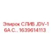 1639614113 СЛИВ JDV-16A Epiroc