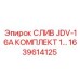 1639614125 СЛИВ JDV-16A КОМПЛЕКТ Epiroc