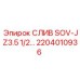 2204010936 СЛИВ SOV-JZ3.5 1/2… Epiroc