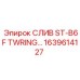 1639614127 СЛИВ ST-B6F TWRING Epiroc
