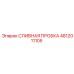 4812011105 Сливная Пробка Epiroc
