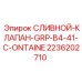 2236202710 СЛИВНОЙ-КЛАПАН-GRP-B4-41-C-ONTAINE Epiroc