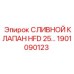 1901090123 СЛИВНОЙ КЛАПАН HFD 25 Epiroc