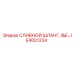 IE4001234 СЛИВНОЙ ШЛАНГ I&E Epiroc