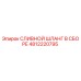 4812220795 СЛИВНОЙ ШЛАНГ В СБОРЕ Epiroc