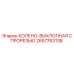 2657763138 КОЛЕНО-ВЫХЛОПНАЯ С ПРОРЕЗЬЮ Epiroc