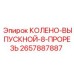 Диагностическое колено выхлопной системы с 8 прорезями 2657887887