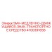 4700391656 SMV-МЕДЛЕННО-ДВИЖУЩИЙСЯ-ЗНАК-ТРАНСПОРТНОЕ СРЕДСТВО Epiroc
