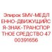 4700391656 SMV-МЕДЛЕННО-ДВИЖУЩИЙСЯ-ЗНАК-ТРАНСПОРТНОЕ СРЕДСТВО Epiroc
