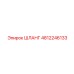 4812246133 ШЛАНГ Epiroc