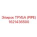 1621436500 ТРУБА (PIPE) Epiroc
