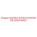 Смазка для клапанных систем буровых машин Epiroc артикул 2205118423