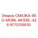 9170318830 СМАЗКА-85G-MOBIL-MODEL-426 Epiroc