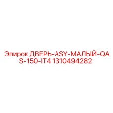 Компактная техническая дверь 1310494282 для IT4-оборудования