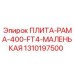 1310197500 ПЛИТА-РАМА-400-FT4-МАЛЕНЬКАЯ Epiroc