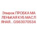 Оригинальная пробка GS63070534 Epiroc с магнитным фильтром