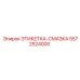 5572524000 ЭТИКЕТКА-СМАЗКА Epiroc