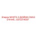GS12214597 МУФТА 2 ДЮЙМА СМАЗОЧНАЯ Epiroc