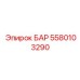 5580103290 БАР Epiroc