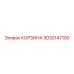 3030147100 КОРЗИНА Epiroc