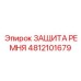 Высокотехнологичный кожух привода артикул 4812101679 Epiroc