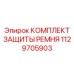 1129705903 КОМПЛЕКТ ЗАЩИТЫ РЕМНЯ Epiroc