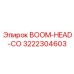 3222304603 БУМ-ГОЛОВА Epiroc