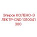 1310041300 КОЛЕНО-ЭЛЕКТР-CND Epiroc