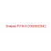 D100500542 РУЧКА Epiroc