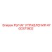 4700371802 РЫЧАГ УПРАВЛЕНИЯ Epiroc