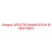 9106973804 ЭЛЕКТРОННЫЙ БЛОК Epiroc