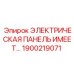 1900219071 ЭЛЕКТРИЧЕСКАЯ ПАНЕЛЬ ИМЕЕТ… Epiroc