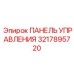 3217895720 ПАНЕЛЬ УПРАВЛЕНИЯ Epiroc