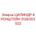 3128303522 ЦИЛИНДР-КРОНШТЕЙН Epiroc