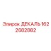 Декаль с RFID Epiroc артикул 1622682882