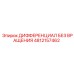 4812157462 ДИФФЕРЕНЦИАЛ БЕЗ ВРАЩЕНИЯ Epiroc