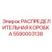PLC-совместимая распределительная коробка Epiroc артикул 5590003138