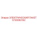 5730082192 ЭЛЕКТРИЧЕСКИЙ ПАКЕТ Epiroc