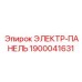 1900041631 ЭЛЕКТР-ПАНЕЛЬ Epiroc