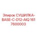 1617600003 СУШИЛКА-BASE-C-D12-AIQ Epiroc
