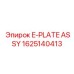 Интеллектуальная сборка E-пластины 1625140413 Epiroc