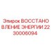 2230006094 ВОССТАНОВЛЕНИЕ ЭНЕРГИИ Epiroc