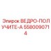Высокотехнологичный ковш Epiroc 5580090714 с датчиками