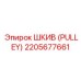 2205677661 ШКИВ (PULLEY) Epiroc