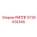 5730014346 РИППЕ Epiroc