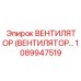 1089947519 ВЕНТИЛЯТОР (ВЕНТИЛЯТОР) Epiroc
