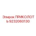 9232060130 ПРИКОЛОТЬ Epiroc
