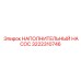 3222310746 НАПОЛНИТЕЛЬНЫЙ НАСОС Epiroc